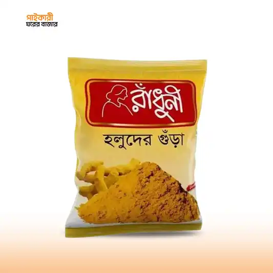 রাঁধুনি হলুদ গুঁড়া | Radhuni Turmeric Powder